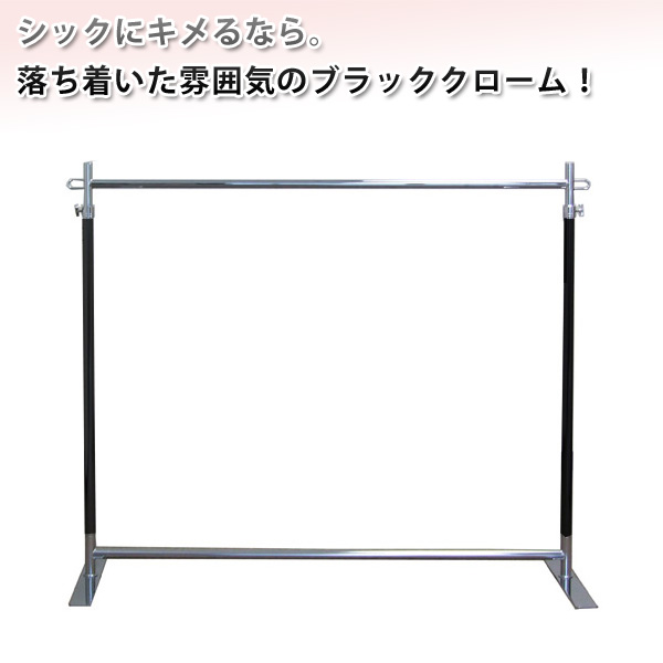 プロG1200ブラッククロームハンガーラック