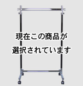 60cm幅F600ブラッククロームハンガーラック