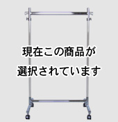 60cm幅F600ホワイトクロームハンガーラック