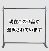 プロG1200ハンガーラック