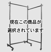 2つ折りハンガーラック（60cm+55cm）