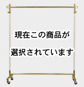 90cm幅ホワイトゴールドハンガーラック