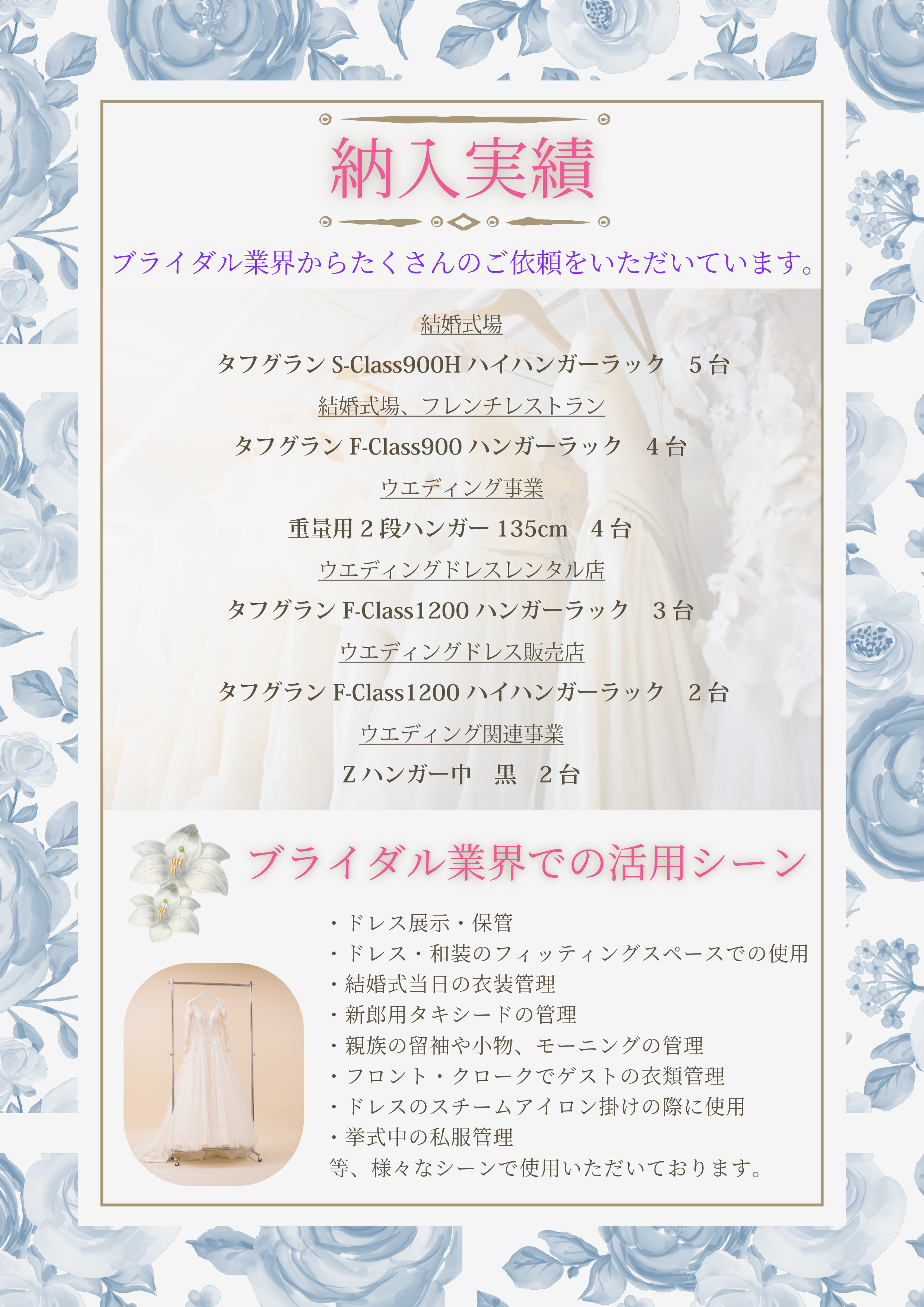 ブライダル納入実績表