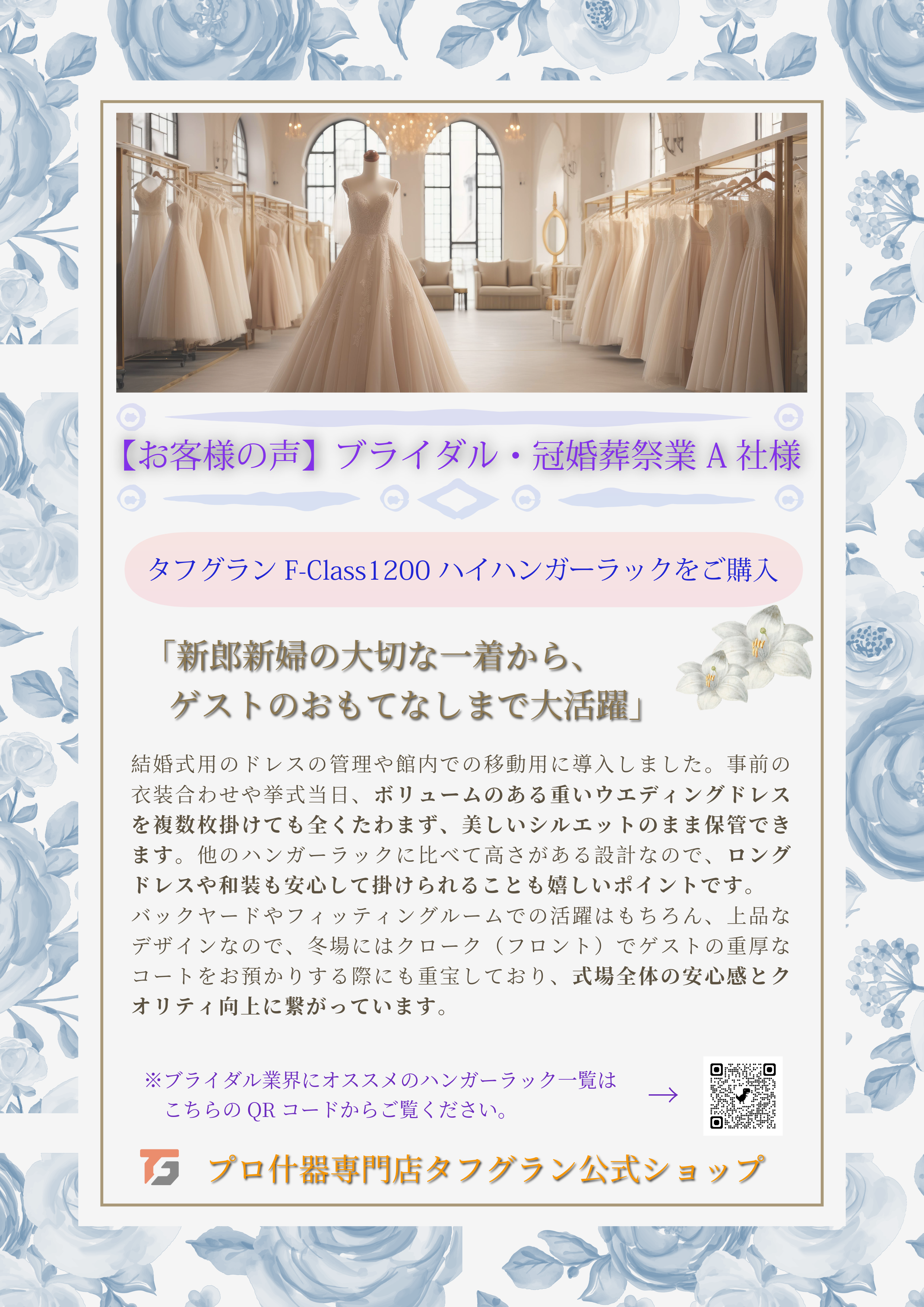ブライダル納入実績裏