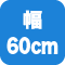 幅60cm