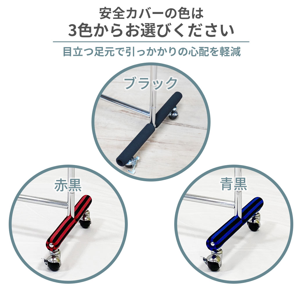 安全カバー付きハンガーラックカラー