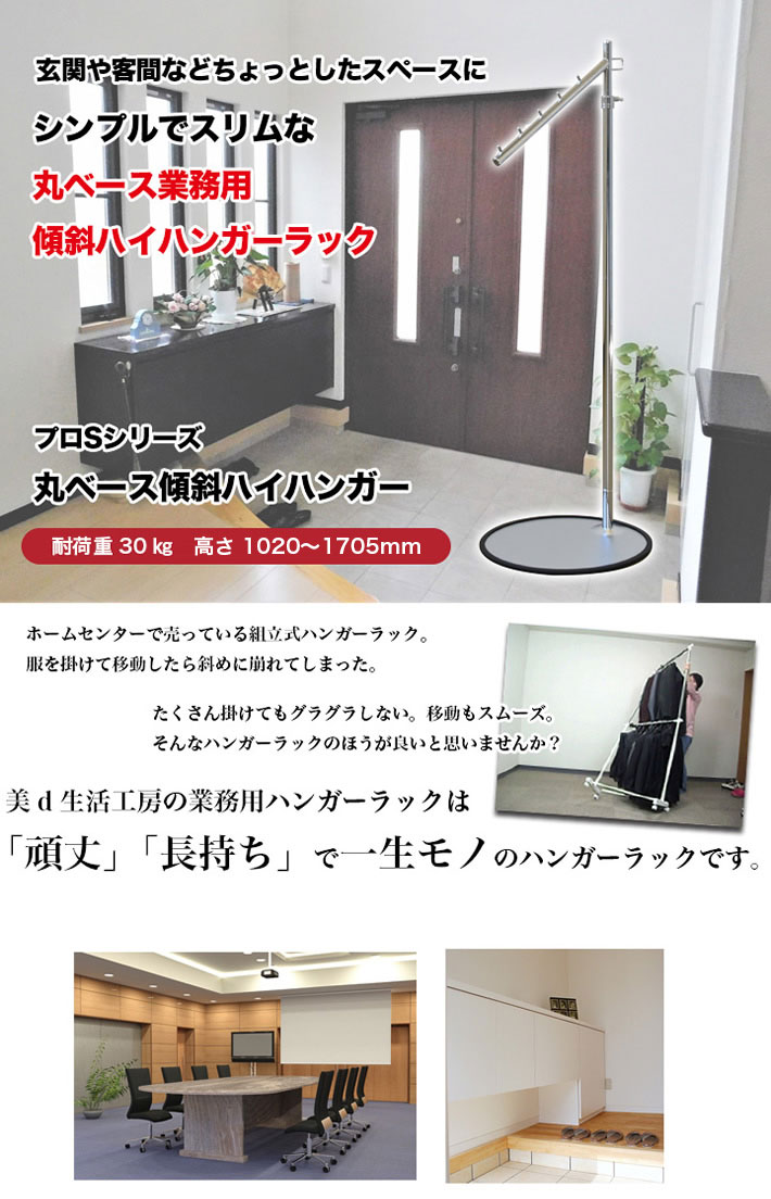 MS傾斜丸ベースハンガー
