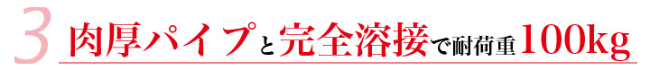 肉厚パイプと完全溶接