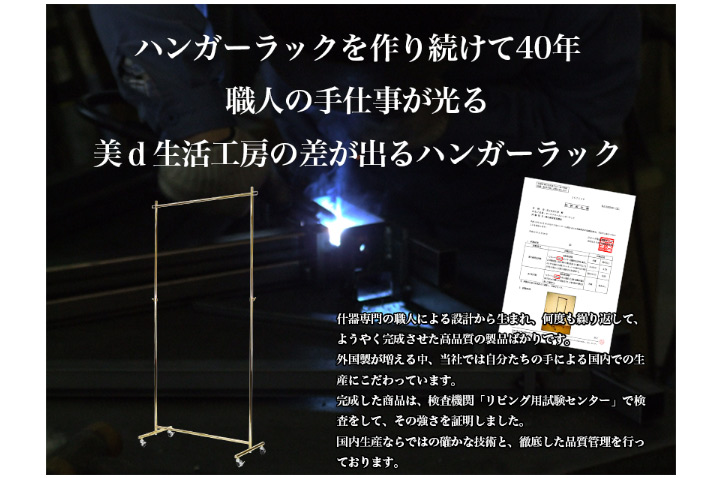 ハンガーラックを作り続けて40年職人の手仕事が光る美d生活工房の差が出るハンガーラック