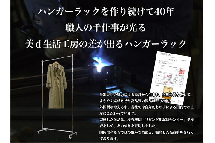 ハンガーラックを作り続けて40年職人の手仕事が光る美d生活工房の差が出るハンガーラック
