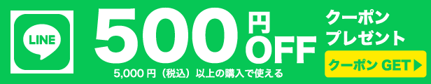 LINEお友達登録