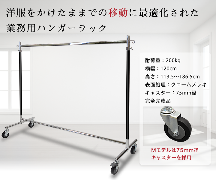 タフグラン F-Class900Mハンガーラック