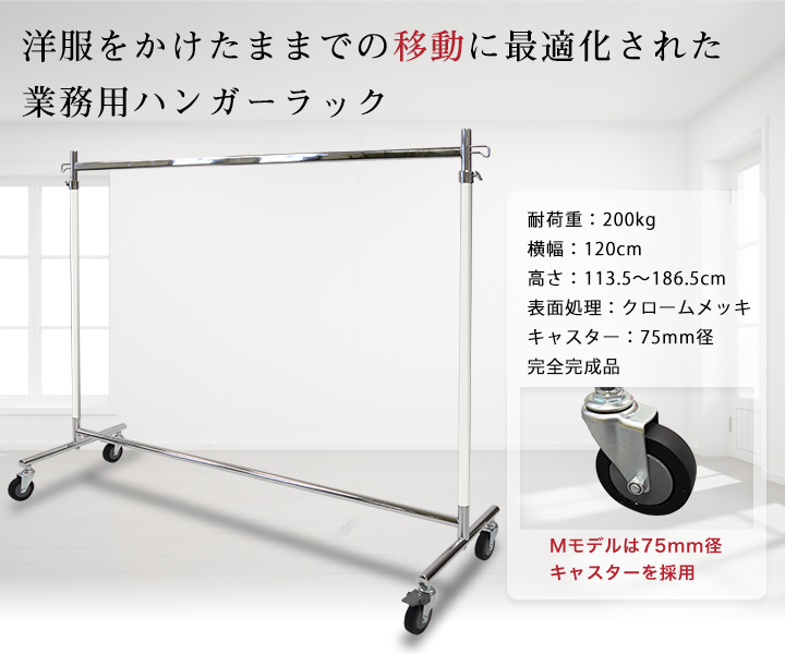 タフグラン F-Class900Mハンガーラック