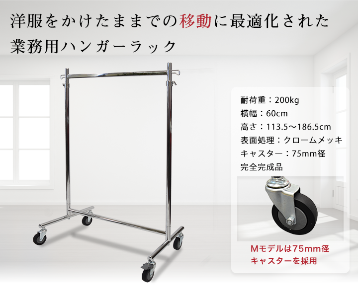 タフグラン F-Class600Mハンガーラック