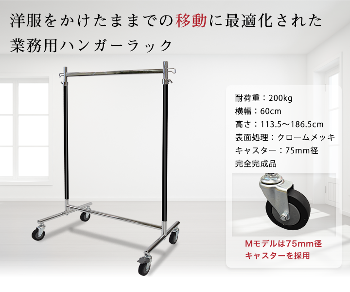 タフグラン F-Class900Mハンガーラック