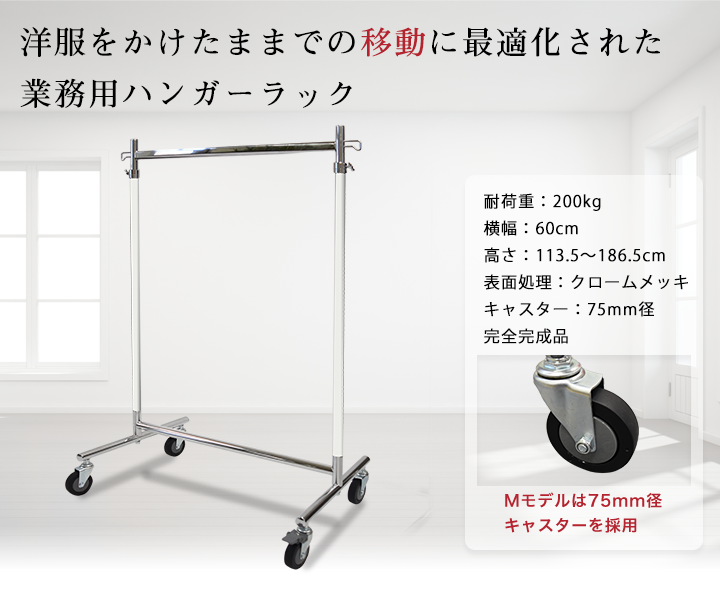 タフグラン F-Class900Mハンガーラック