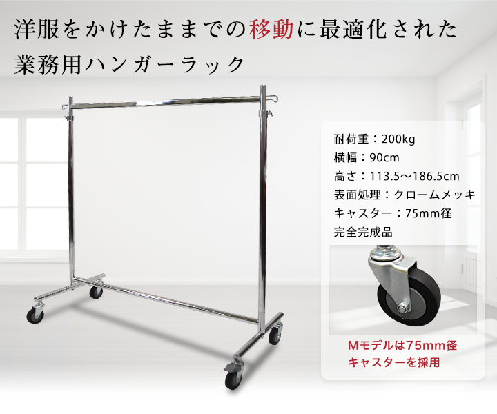 タフグラン F-Class900Mハンガーラック
