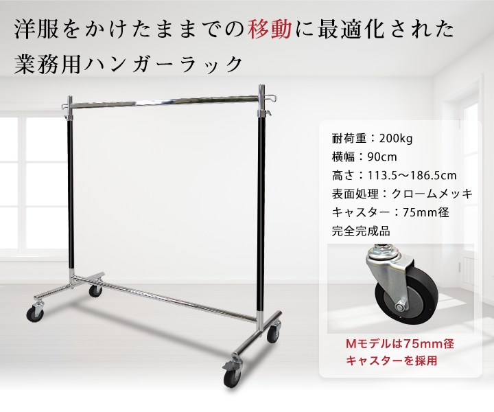 タフグラン F-Class900Mハンガーラック