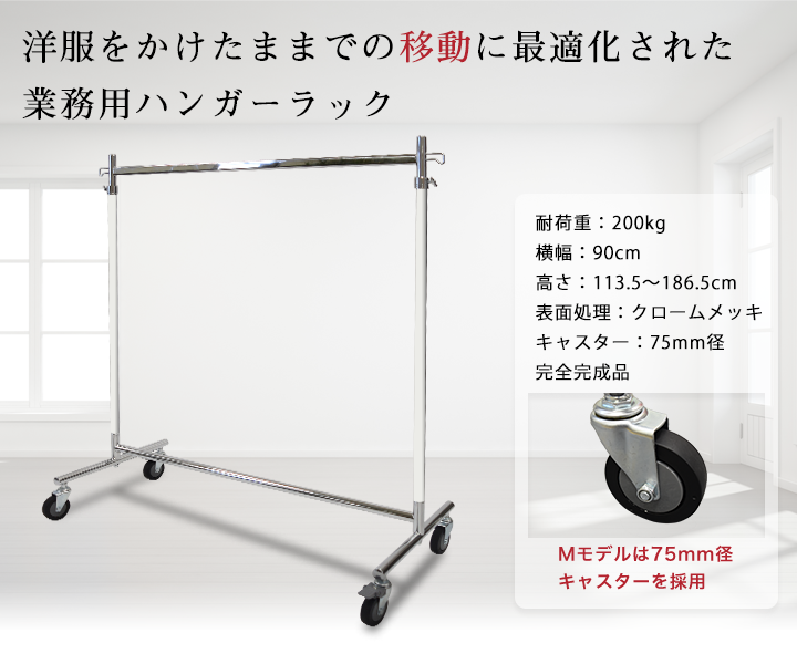 タフグラン F-Class900Mハンガーラック