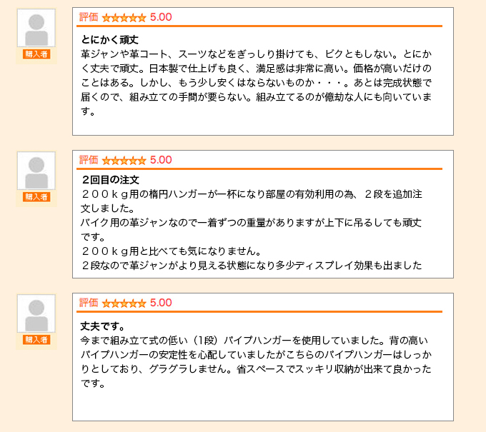 お客様の声