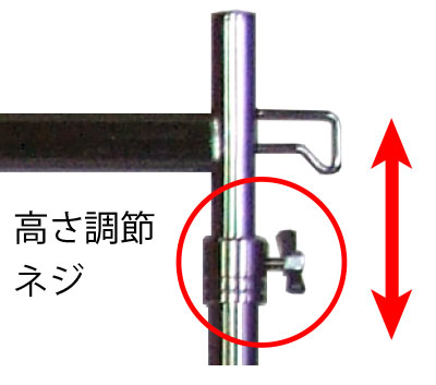 高さ調整ネジ