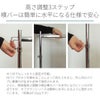 高さ調整は３ステップ。横バーは簡単に水平になる仕様で安心