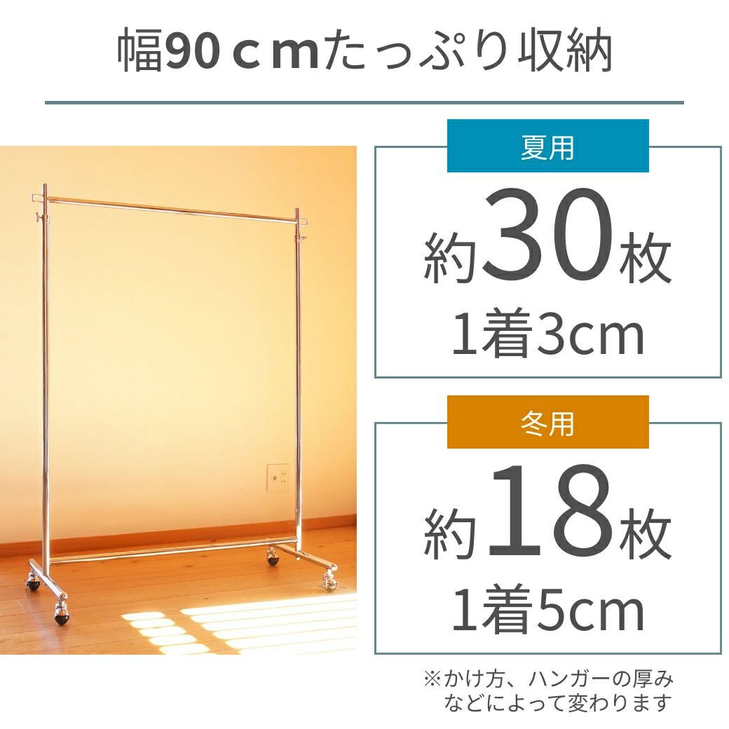幅９０cmでたっぷり収納