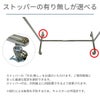キャスター、ストッパー付きキャスター、ストッパーなしキャスターが選べる