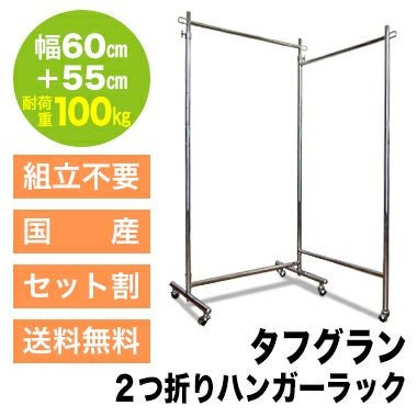 組立不要で頑丈なプロ仕様ハンガーラック 幅60cm+55cm 耐荷重100kg 組立不要で頑丈なプロ仕様ハンガーラック 幅60cm+55cm 耐荷重100kg