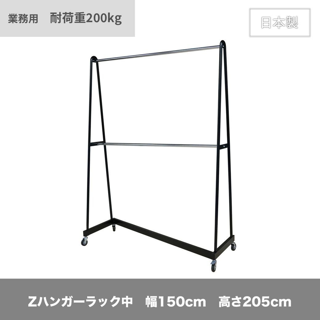 大幅値下げ❗️ 業務用ハンガーかけ 頑丈なプロ仕様 幅150cm 高さ205cm 耐荷重200kg タフグランZハンガー中