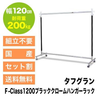 業務用ハンガーラック 耐荷重200kg |業務用ハンガーラック | プロ什器