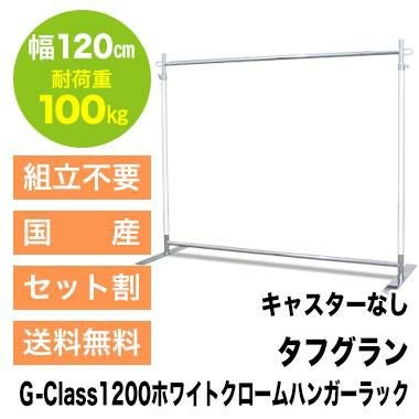 組立不要 幅1m以上のハンガーラック|業務用ハンガーラック | プロ什器