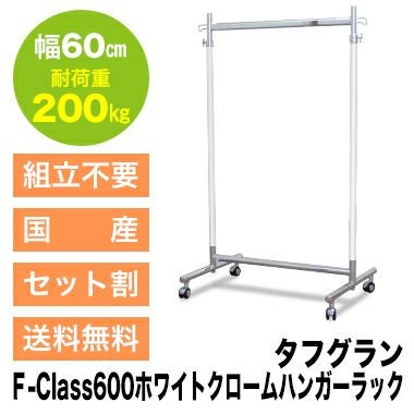 業務用ハンガーラック 耐荷重200kg |業務用ハンガーラック | プロ什器
