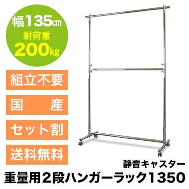 収納力2倍 2段掛けハンガーラック|業務用ハンガーラック | プロ什器