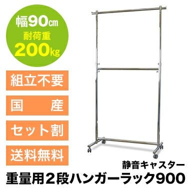 収納力2倍 2段掛けハンガーラック|業務用ハンガーラック | プロ什器