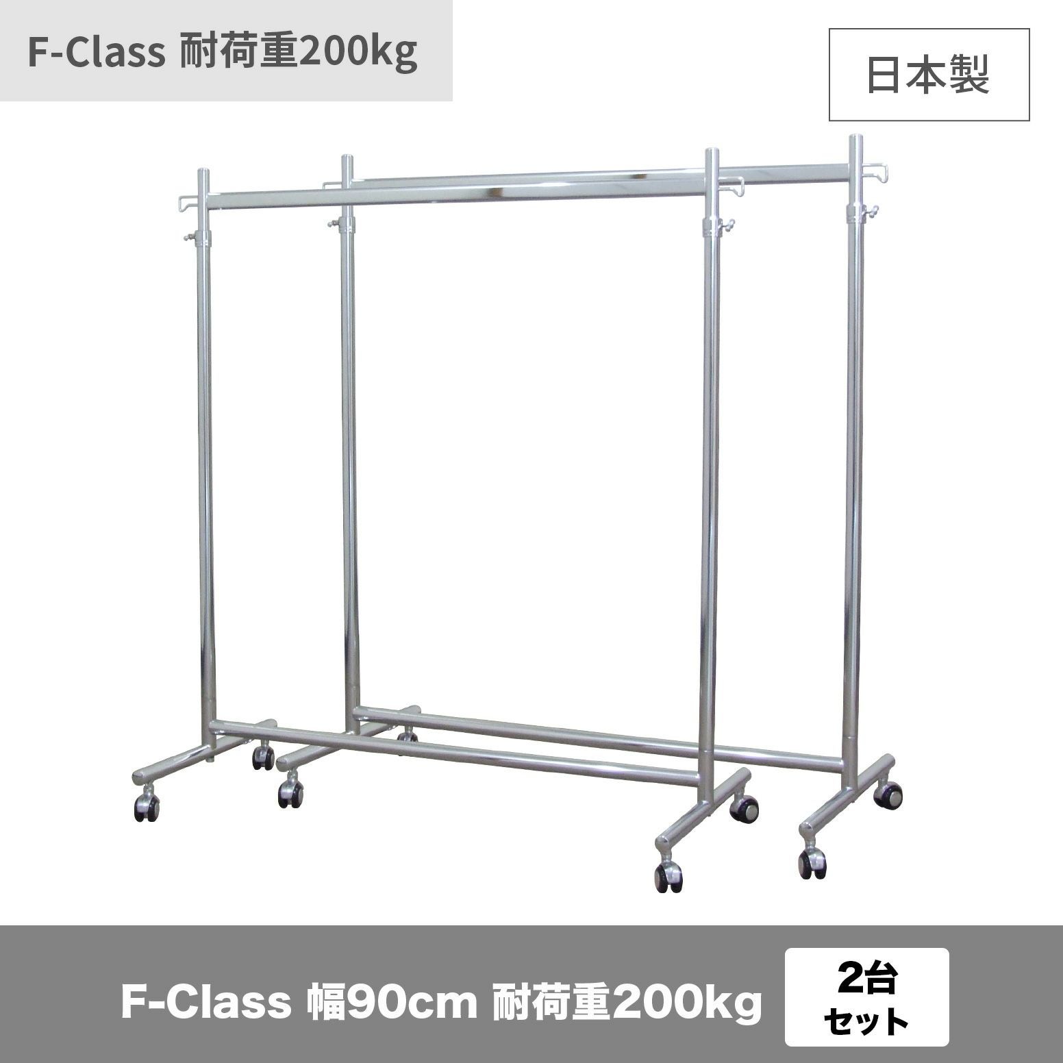 タフグランF-Class900ハンガーラック2台セット