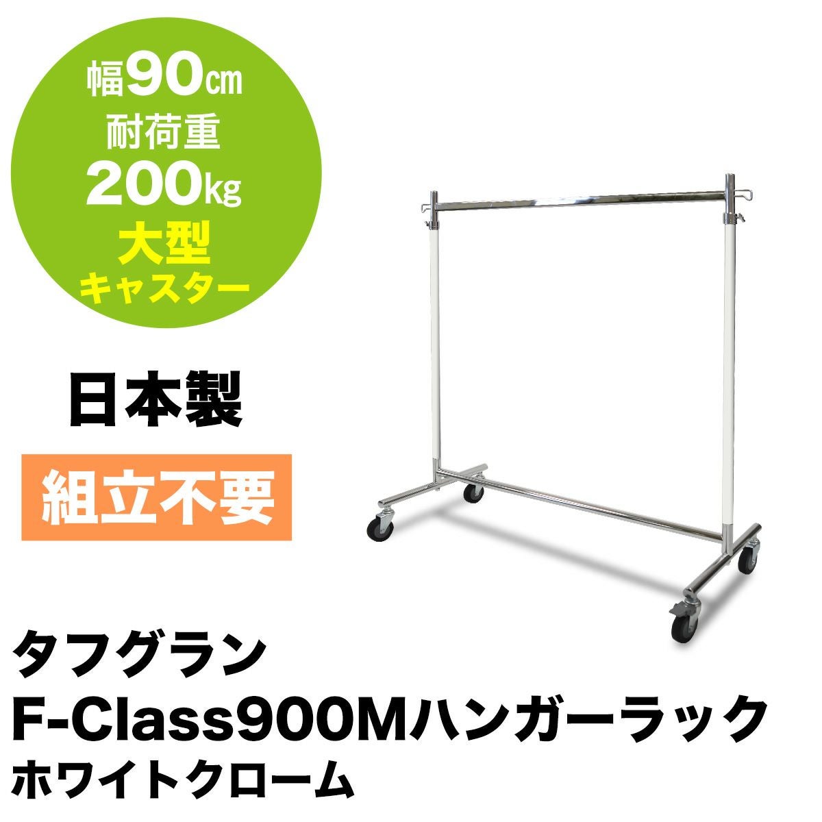 標準（2mまで）の高さで使いやすい|業務用ハンガーラック | プロ什器
