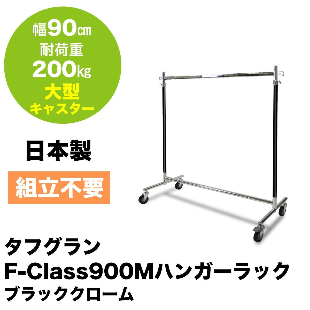 業務用ハンガーラック 耐荷重200kg |業務用ハンガーラック | プロ什器