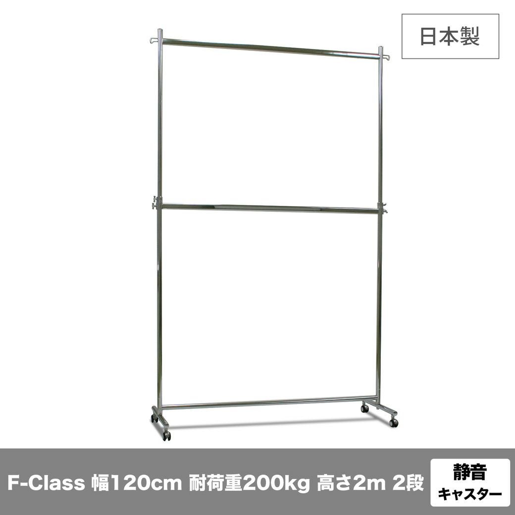 タフグランF-Class1200Hハイハンガーラック2段