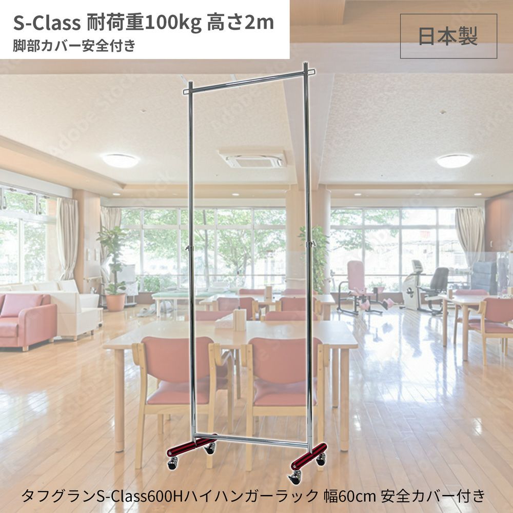 壊れない業務用ハンガーラック タフグランS-class600ハイハンガーラック