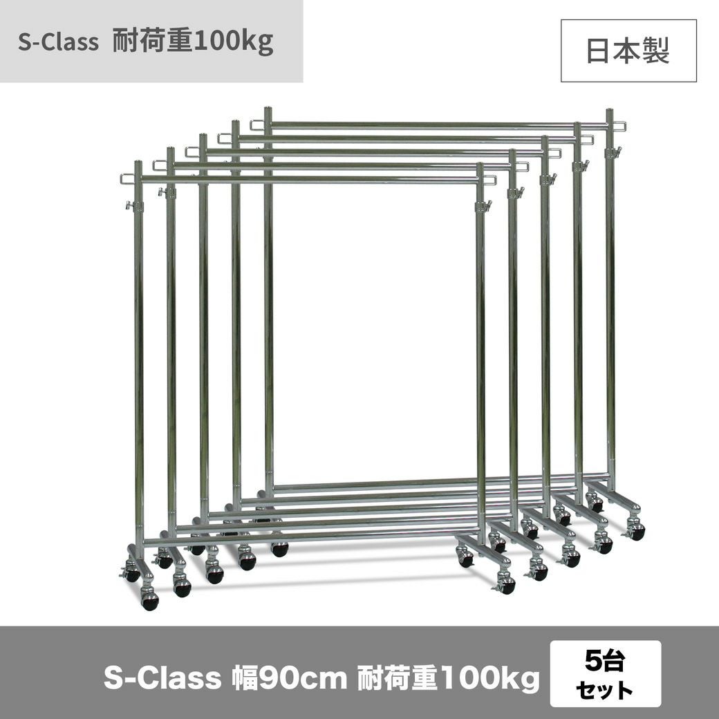 組立不要で頑丈なプロ仕様ハンガーラック 幅90cm 耐荷重100kg 最大高さ