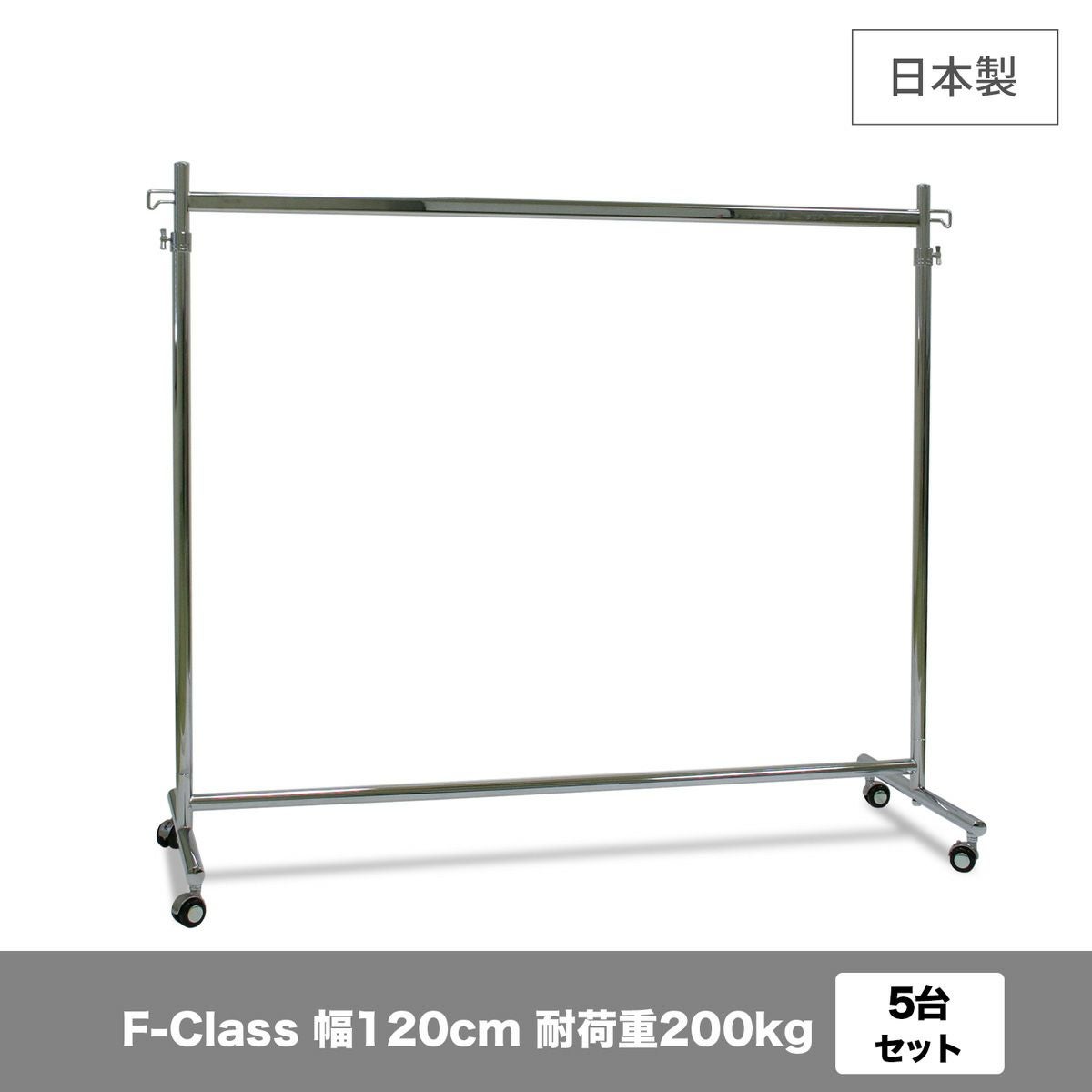 タフグランF-Class1200ハンガーラック