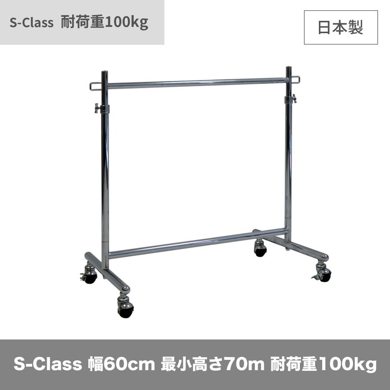 タフグラン S-Class600ハンガーラック 高さ70cm　押し入れ用 ストッパー付き 耐荷重100kg 幅60cm