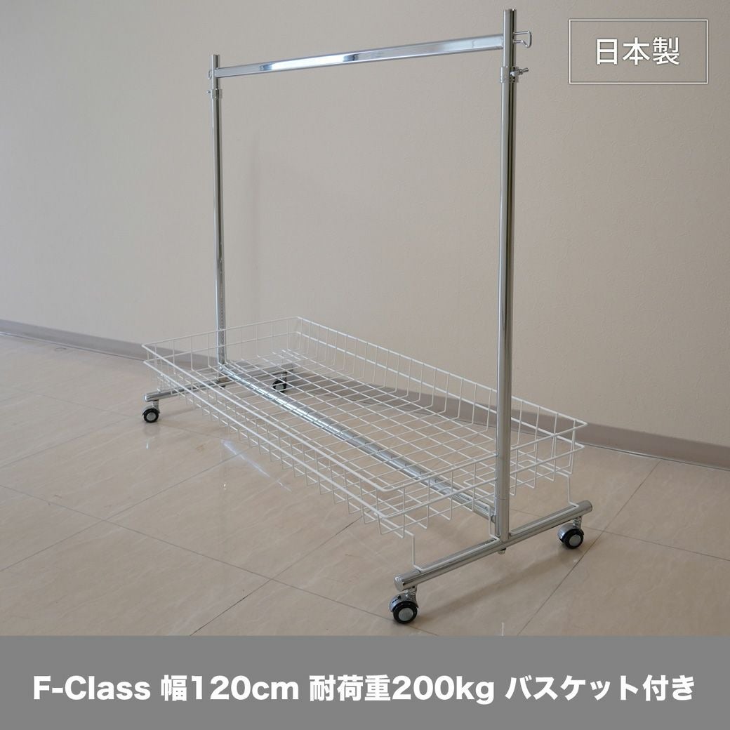 組立不要で頑丈なプロ仕様ハンガーラック タフグランF-Class1200