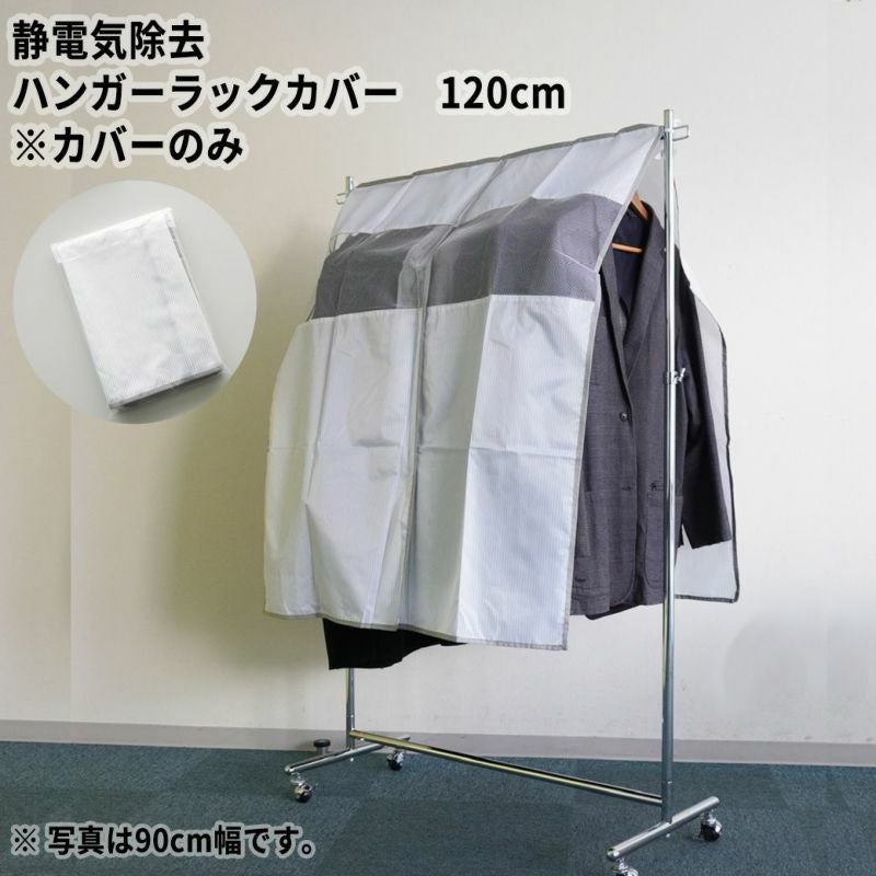 組立不要で頑丈なプロ仕様ハンガーラック ハンガーラック 幅120cm 耐